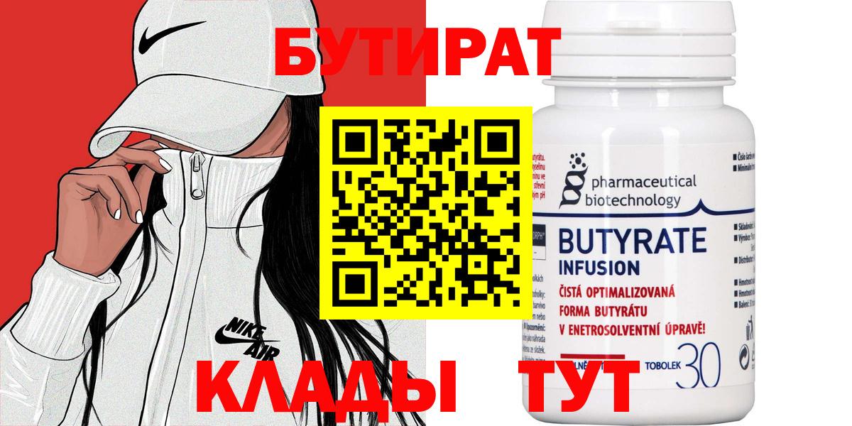Шумерля  Бутират GHB  БУТИРАТ  Вход с VPN 