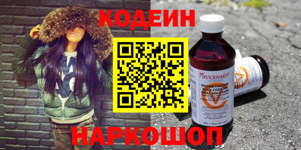 Шумерля  Codein Purple Drank  Вход с VPN  Codein Purple Drank 