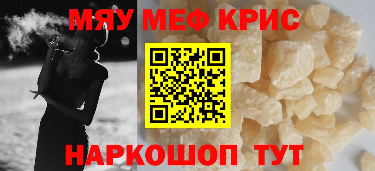 МЯУ-МЯУ  МЕФ мяу мяу  Вход с VPN  Шумерля 