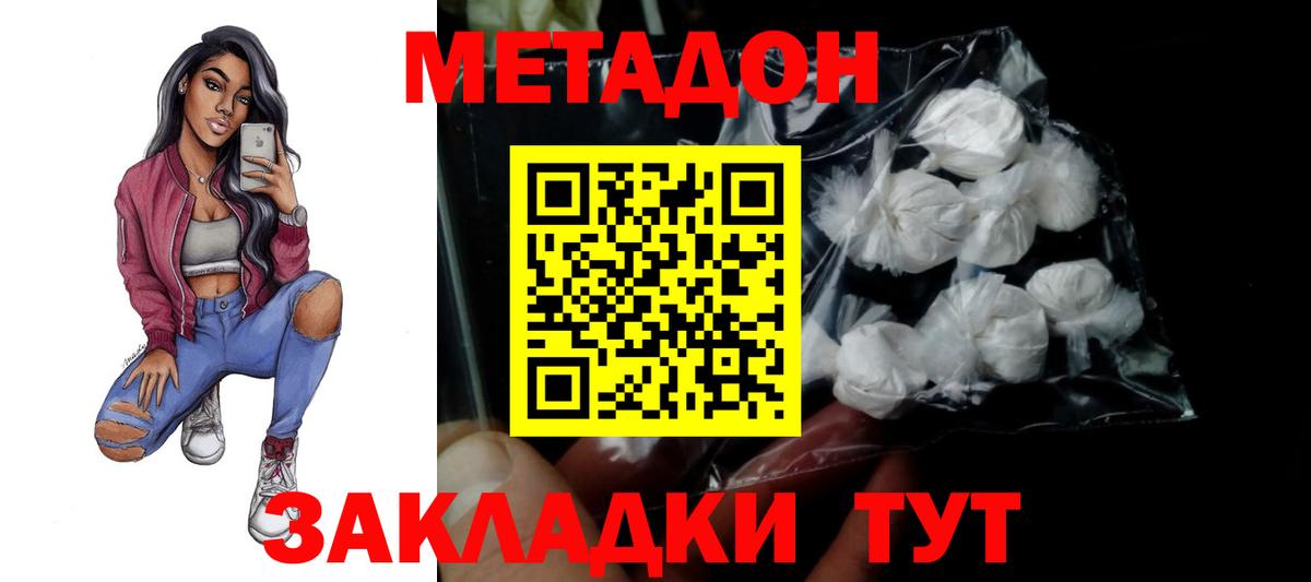 МЕТАДОН methadone  Вход с VPN  Шумерля 